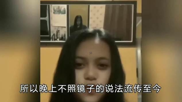 為何事晚上不能照鏡子