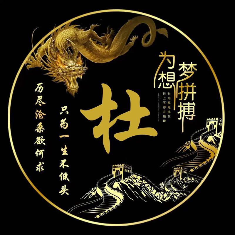 杜字五行屬啥