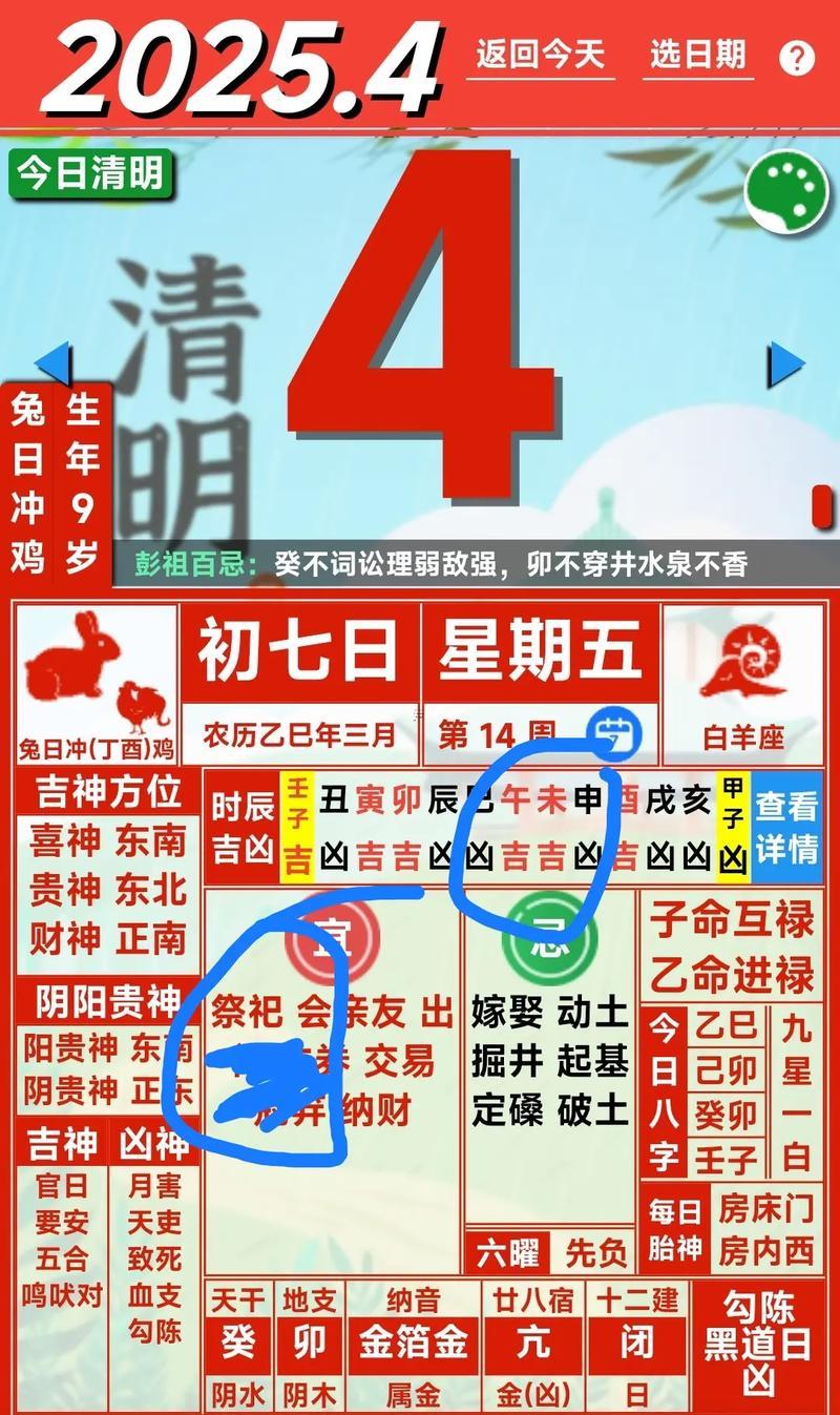 2025年11月祭祀吉日查詢