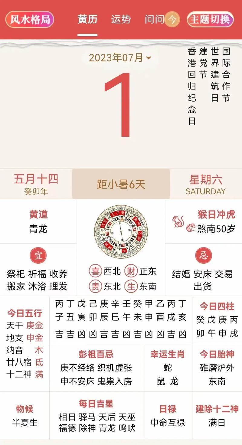 七月出遠(yuǎn)門吉日查詢