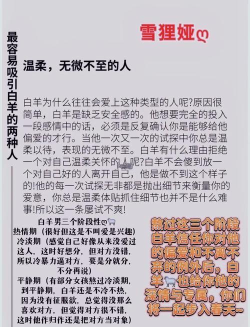 怎么樣讓白羊女愛上你