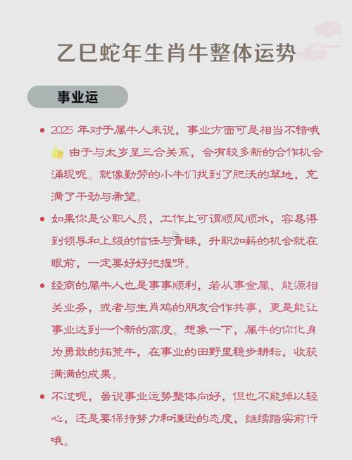 屬牛人2025年感情運(yùn)勢(shì)怎樣做
