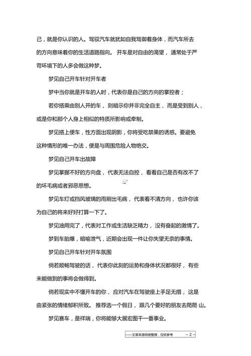 夢到車子丟了到處找車