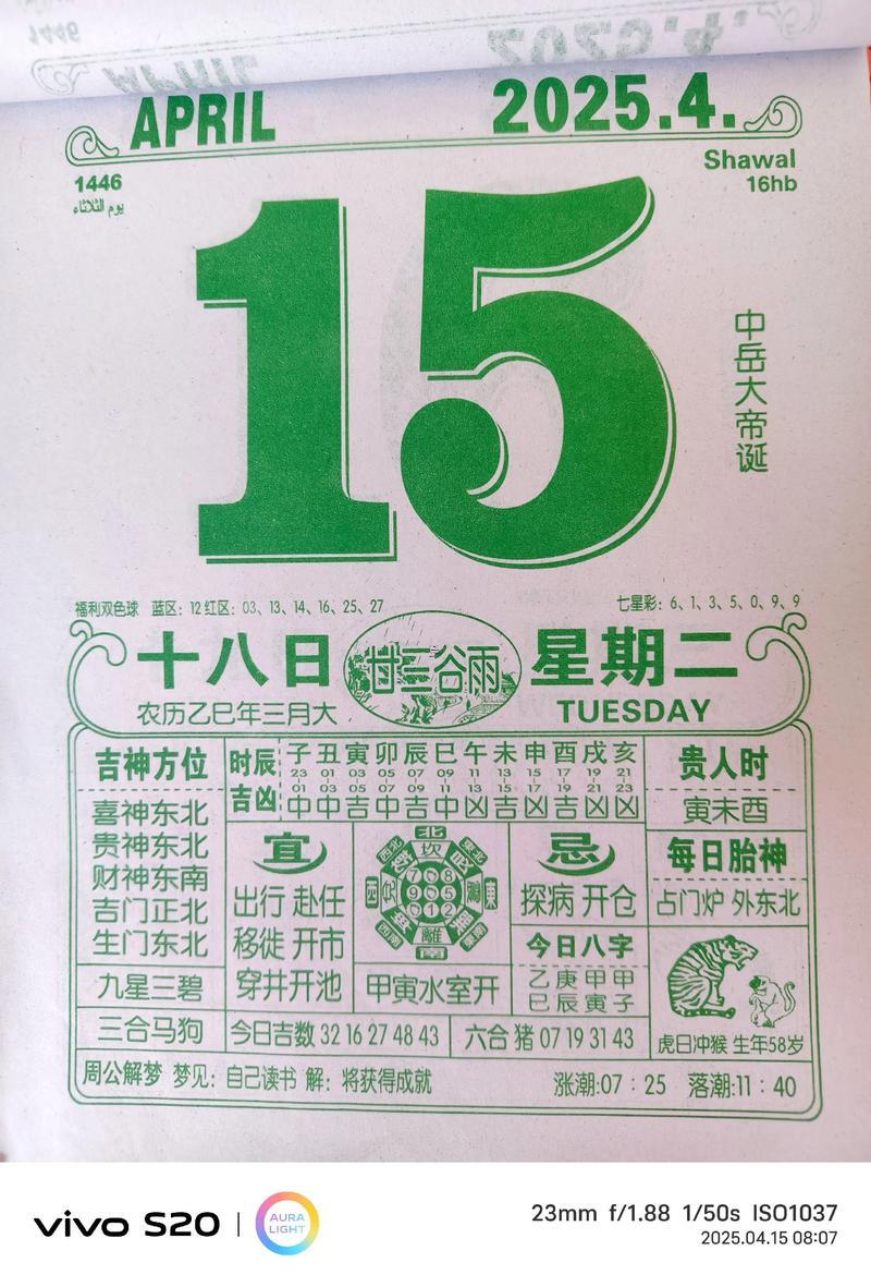 農(nóng)歷2026三月黃道吉日查詢
