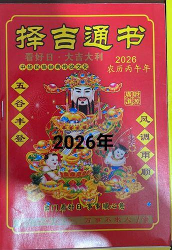 2026年陰歷一月適合結(jié)婚的日子
