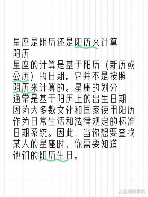 星座是按陽歷還是陰歷