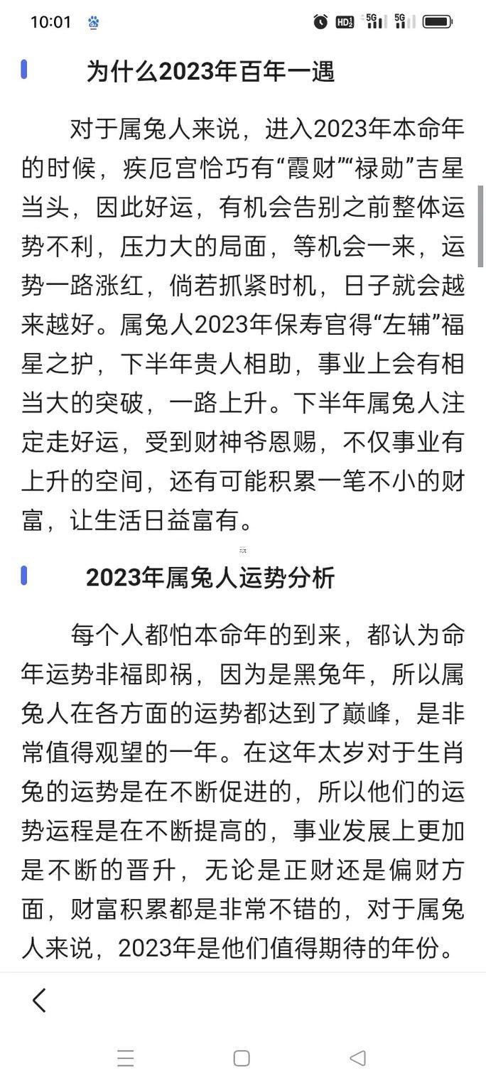 2023黑兔年百年一遇