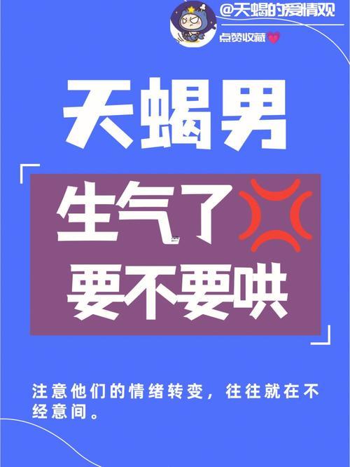 天蝎座男生發(fā)脾氣的表現(xiàn)