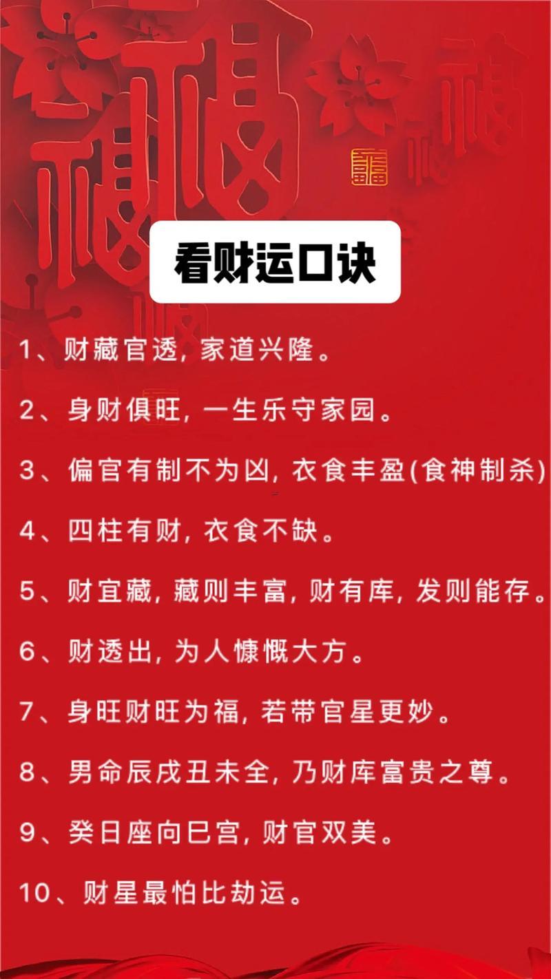 算算財(cái)運(yùn)