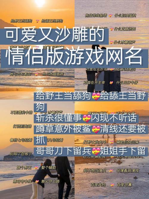 個性情侶游戲名字大全