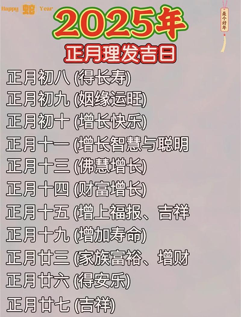 2025年9月理發(fā)黃道吉日查詢