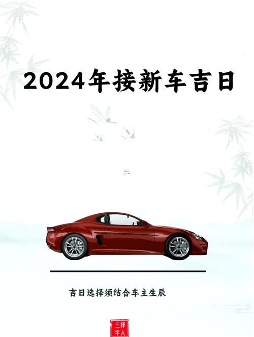 2026年陽(yáng)歷8月份提車吉日