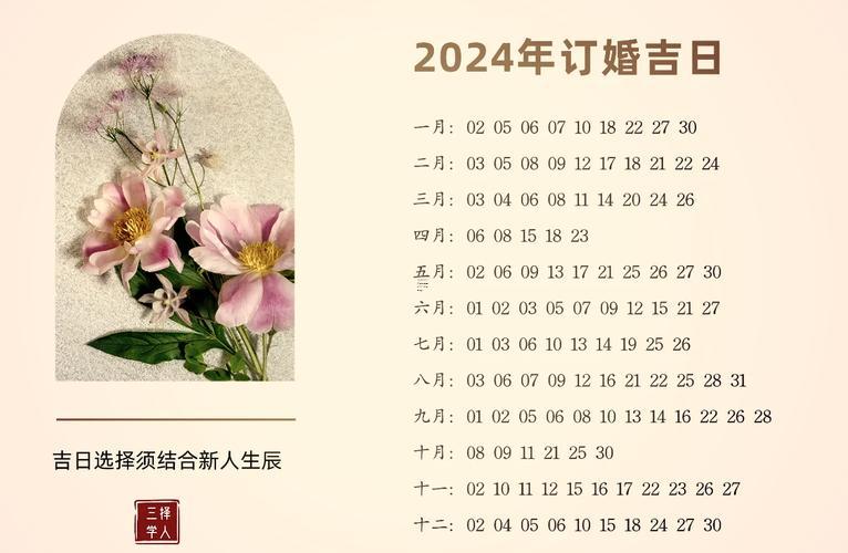 2026年4月份的訂婚黃道吉日