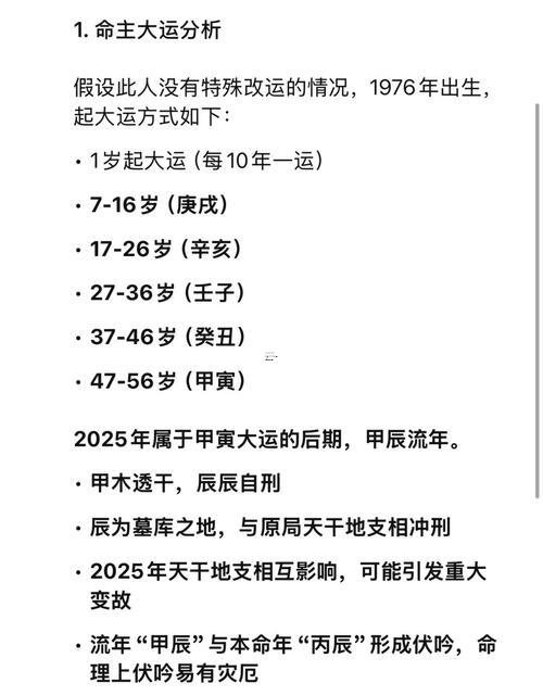 2025年至2043年大運(yùn)方向