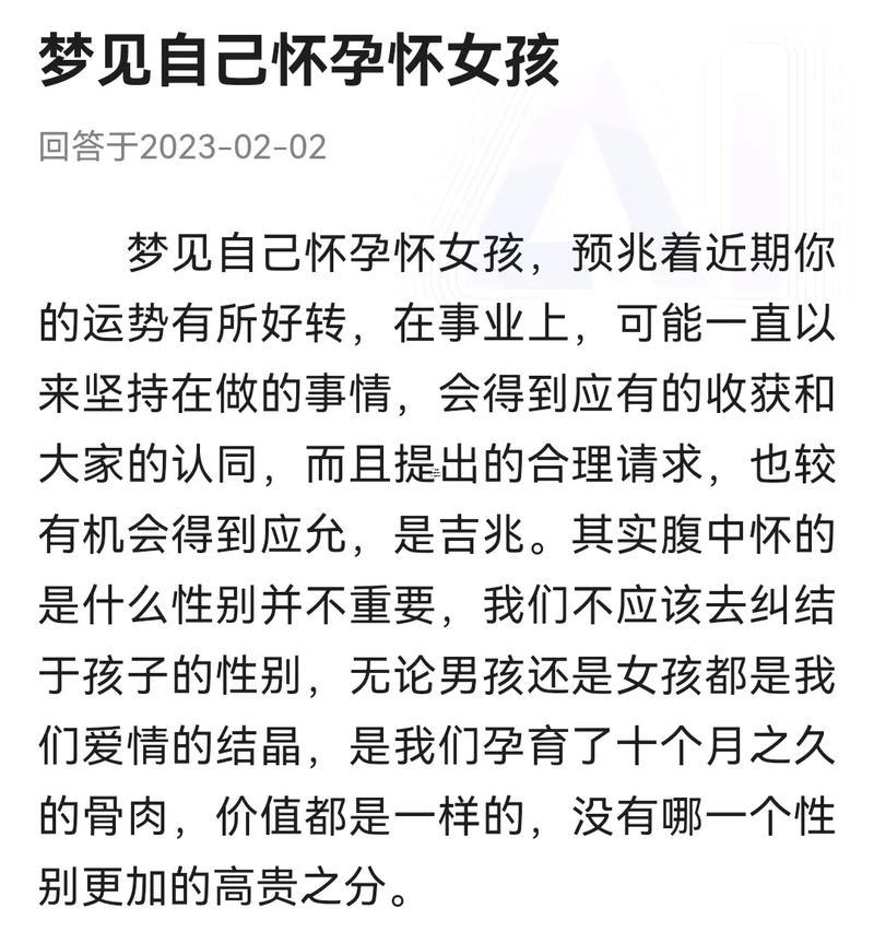 周公解夢夢見自己懷孕