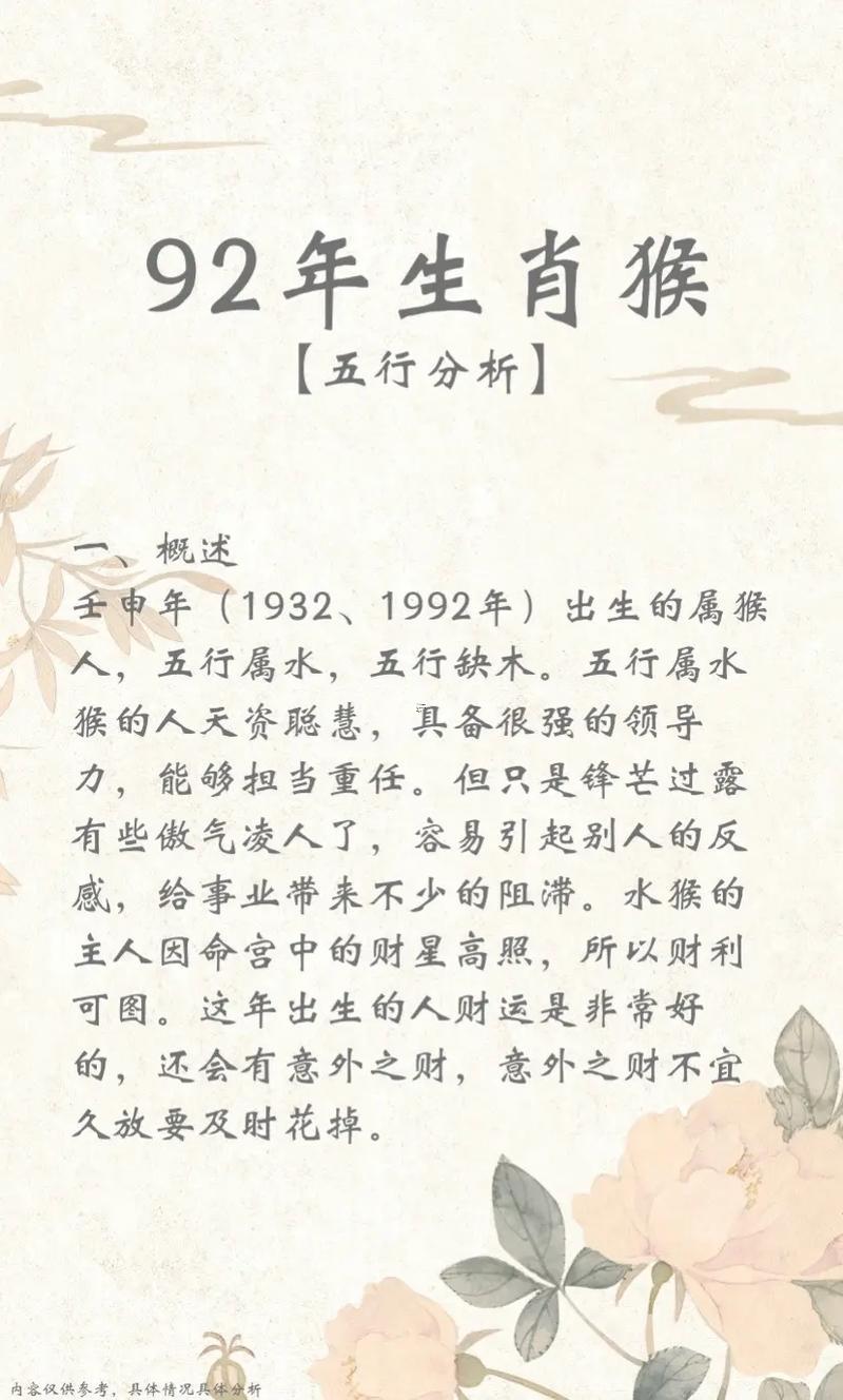 屬猴哪一年出生的