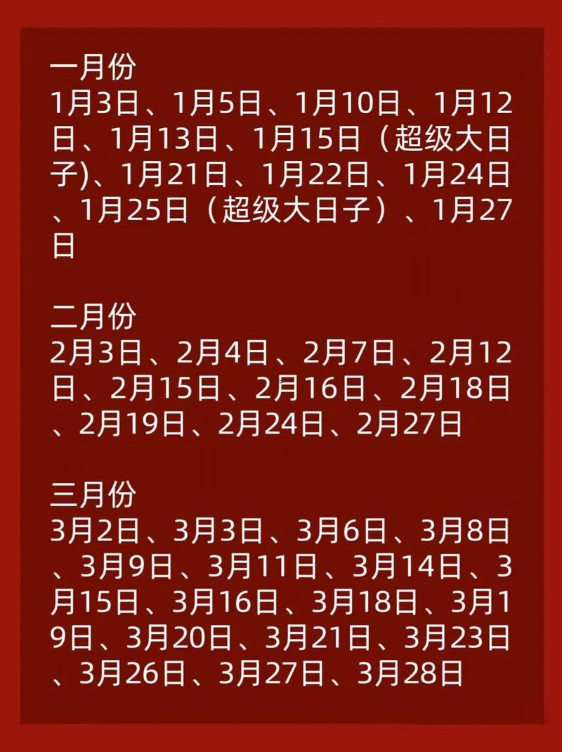 2025年12月結(jié)婚最佳日子