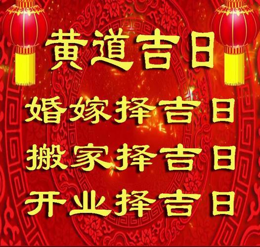 2028年翻新吉日