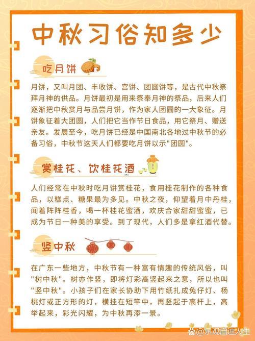中秋節(jié)有何事風(fēng)俗