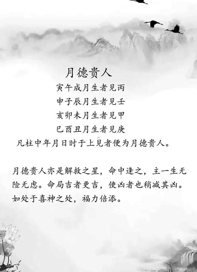天月二德吉日一覽表