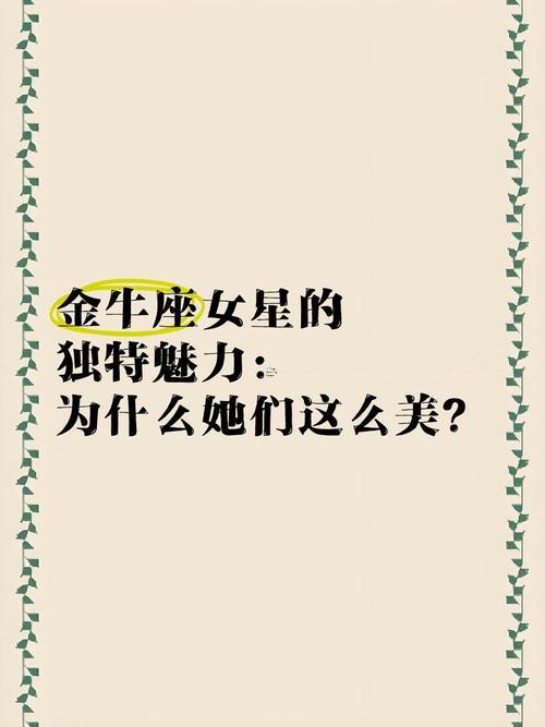 金牛座的女神是誰(shuí)