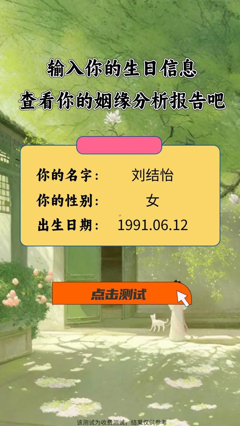 測夫妻緣分