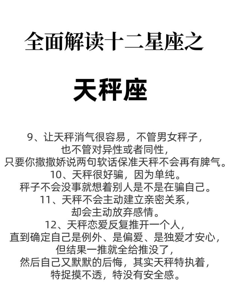 天秤座男人