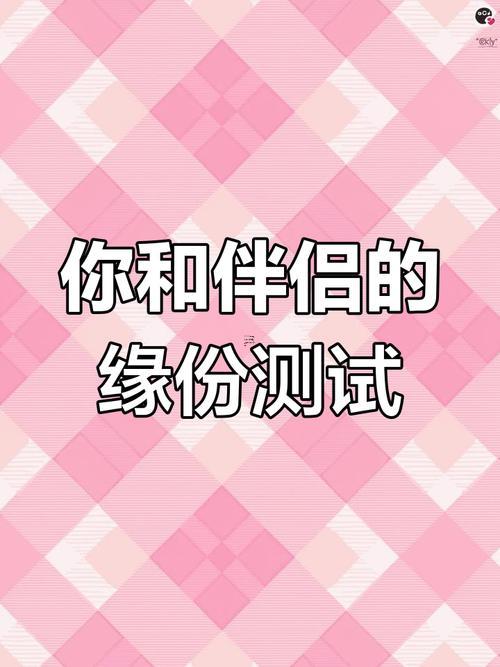 免費(fèi)測(cè)兩人有沒有夫妻緣分