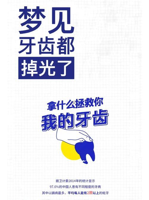 夢見這個自己掉幾顆牙都吐出來是啥預(yù)兆