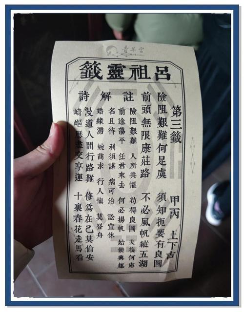 蘇秦得志解簽