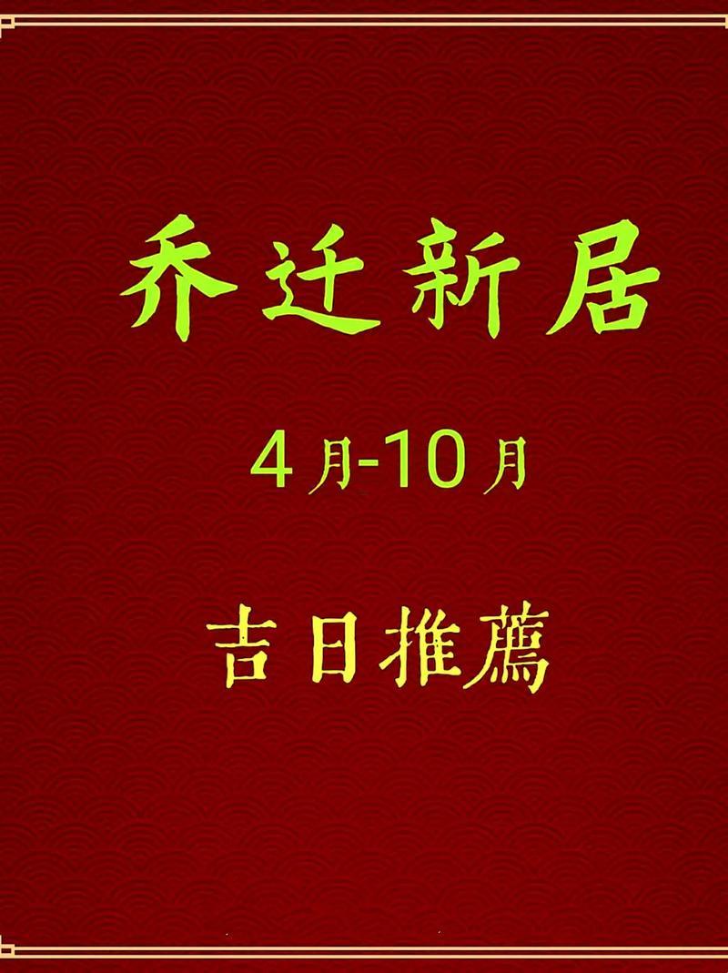 2026年5月喬遷新居好日子