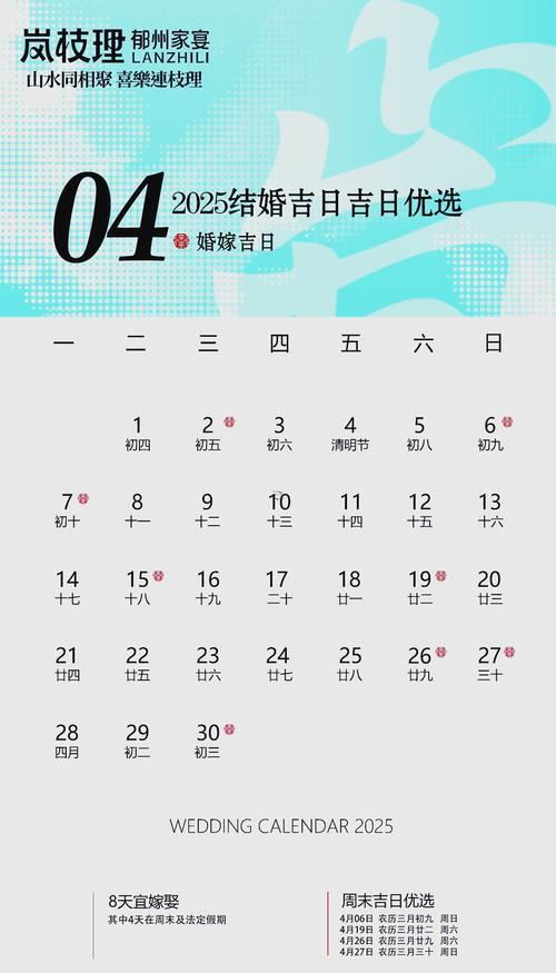 8月出行吉日2025