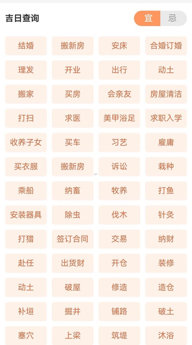 2026年10月份黃道吉日哪幾天