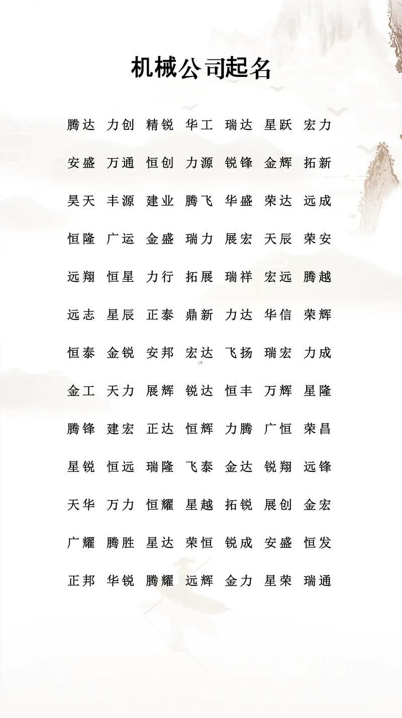 公司起名字大全