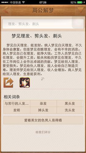夢見頭發(fā)被剪短
