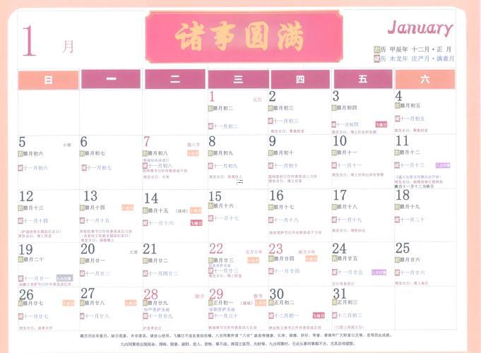 理頭吉日查詢