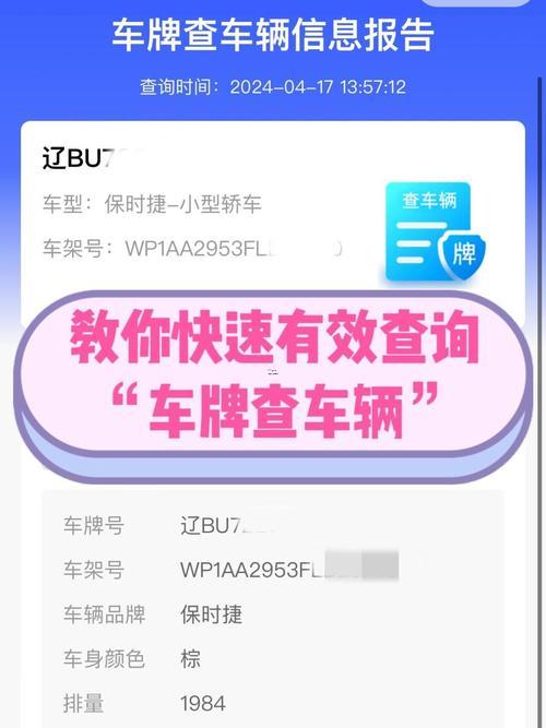 查車(chē)牌號(hào)吉兇