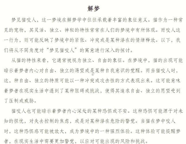 做夢夢到好多貓