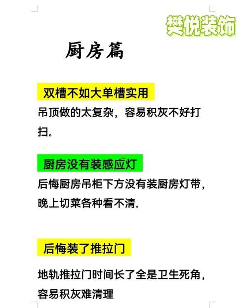 廚房再東北