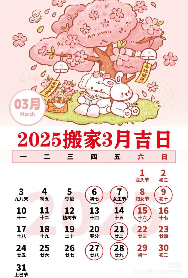 2025年12月黃道吉日查詢