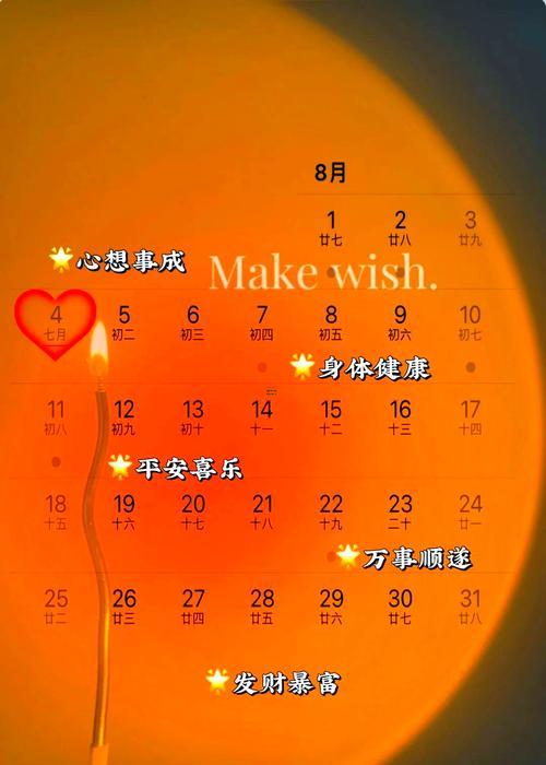 2025年陰歷八月的吉日