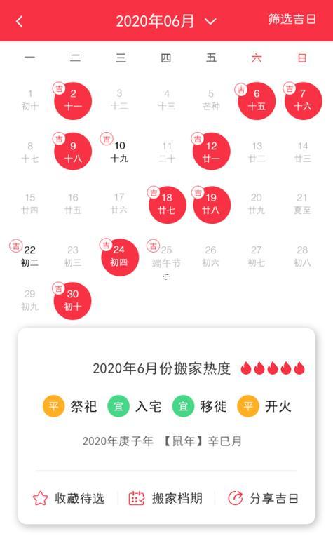 搬新房黃道吉日2021年