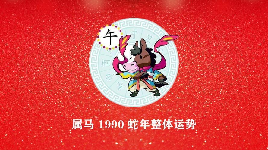 馬年多少歲