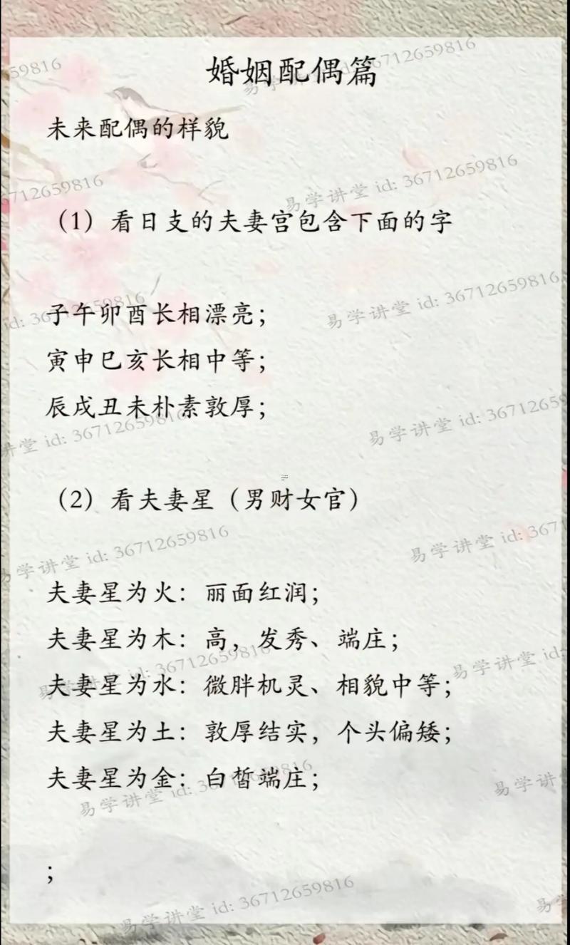 被丈夫?qū)檺鄣陌俗?></p>
<p><strong>2.傷官有制化</strong></p>
<p>傷官過旺易克官星，但若有印星或財星調(diào)和（如甲木日主傷官丁火被壬水印星制衡） 結(jié)果卻能激發(fā)丈夫的保護(hù)欲；發(fā)展成良性互動。</p>
<p><strong>印綬護(hù)身的包容之力</strong></p>
<p><strong>1.月柱印星旺而生身</strong></p>
<p>月柱印綬（如戊土日主見丙火印星）旺盛的女性，性格寬厚包容 能化解夫妻矛盾 自然吸引丈夫的依賴跟珍視...</p>
<p><strong>2.年柱印星與官命理生</strong></p>
<p>通過年柱印星（代表長輩福蔭）與官星有了相生關(guān)系（如年柱甲木印星生丁火官星），往往得丈夫家族認(rèn)可、婚姻基礎(chǔ)穩(wěn)固...</p>
<p><strong>比劫幫扶的命局優(yōu)點(diǎn) </strong></p>
<p><strong>1.比劫為用且不爭官</strong></p>
<p>在比劫（兄弟姐妹星）適度出現(xiàn)且不沖克官星、標(biāo)記女性在婚姻中既有自立性;又能與丈夫并肩協(xié)作;關(guān)系平等而親密。</p>
<p><strong>2.比劫化官殺的壓力</strong></p>
<p>若官殺混雜（如七殺與正官同現(xiàn)）- 比劫可分擔(dān)壓力（如庚金日主見辛金比肩化官殺） 丈夫更愿主動呵護(hù)妻子。</p>
<p>不普通格局的加持</p>
<p>1.從官格或從殺格</p>
<p>從官格（日主極弱，官殺成勢）的女性，丈夫通常技能 出眾且主導(dǎo)家庭；妻子則以柔克剛，備受寵愛。</p>
<p>2.日柱天合地合</p>
<p>如日柱甲子遇己丑、天干甲己合、地支子丑合；夫妻緣分深厚 -情感如膠似漆。</p>
<p><strong>受配偶寵愛的八字命理規(guī)律</strong></p>
<p><strong>配偶星與日主的緊密聯(lián)結(jié)</strong></p>
<p><strong>1.配偶星貼近日主</strong></p>
<p>以正官或正財（配偶星）出現(xiàn)在月干或時干、且為喜用，標(biāo)記配偶始終以伴侶為中心。丁火日主月干見壬水正官，丈夫事事以妻子為重。</p>
<p><strong>2.配偶星與日主相合</strong></p>
<p>看不瞞你說，乙木日主與庚金正官相合（乙庚合），夫妻默契度高、配偶甘愿為家庭付出。</p>
<p><strong>局1.財生官、官生印的流通財星生官星，官星生印星（如癸水日主見戊土財星生辛金官星;辛金再生壬水印星），配偶既能提供物質(zhì)保障；又尊重妻子的精神需求。</p>
<p>2.印星化官殺的沖突官殺旺而有印星轉(zhuǎn)化（如丙火日主七殺壬水被甲木印星化解） 配偶性格溫和，避免強(qiáng)勢壓制！<strong>夫妻宮的吉神庇佑</strong></p>
<p><strong>1.日支坐天乙貴人</strong></p>
<p>就日支為寅、申者自帶貴人配偶技能 出眾且責(zé)任感強(qiáng)、婚姻生活少波折.</p>
<p><strong>2.日支合化為喜用</strong></p>
<p>如日支巳火同月支申金合水（巳申合），且水為喜用，標(biāo)記配偶為命主帶來積極改變。</p>
<p><strong>食傷跟財星的良性財而不克官食傷生財（如己土日主食神辛金生癸水財星）~且財星不損官星，配偶欣賞妻子的才華 情感同經(jīng)濟(jì)雙重支持。</p>
<p>說真的,.傷官配印的平衡傷官旺而有印星制約（如戊土日主傷官庚金受丁火印星克制） -妻子既能展現(xiàn)個性、又不失分寸、深得配偶尊重.<strong>五行調(diào)和的命局優(yōu)點(diǎn) </strong></p>
<p><strong>1.金水相生的靈動格局</strong></p>
<p>金生水旺（如庚金日主見子水），配偶思維敏捷；善解人意；婚姻充斥情趣！</p>
<p><strong>2.木火通明的熱情組合</strong></p>
<p>通過想起來真是- 火相生（如甲木日主見午火） 夫妻互動熱烈、配偶樂于表達(dá)愛意.</p>
<p><strong>八字看婚姻幸福的核心密碼</strong></p>
<p><strong>官殺清透跟情感純粹性</strong></p>
<p>看正官獨(dú)現(xiàn)且無混雜七殺;標(biāo)記感情專一；若七殺有制（如合化為?。粍t化壓力為動力、配偶更懂珍惜.</p>
<p><strong>調(diào)候用神與情緒溫度八字過寒（水過燥（火旺）需水滋潤；調(diào)候得當(dāng)者,配偶情緒穩(wěn)定,關(guān)系溫暖和諧。<strong>十神平衡同角色互補(bǔ)</strong></p>
<p>要我說啊;劫不過旺（不爭夫）、財星不過重（不物化感情）、印星不過強(qiáng)（不疏離親密）;夫妻各司其職，互補(bǔ)共贏。</p>
<p><strong>女命得寵的八字深層邏輯</strong></p>
<p><strong>陰柔日主的天然優(yōu)點(diǎn) 乙木、丁火、己土等陰干日主，生善用柔韌智慧維系婚姻；激發(fā)丈夫保護(hù)欲...<strong>祿神入夫妻宮的福氣</strong></p>
<p>日支見祿（如甲木日主坐寅木）；配偶將自身?xiàng)l件 傾注家庭- 物質(zhì)與情感雙重滿足。</p>
<p><strong>三合六盒的能量加持</strong></p>
<p>把夫星與日主或夫妻宮成為三合（如申子辰合水） 緣分深厚，配偶愿為關(guān)系投入心力！</p>
<p><strong>從八字透視夫妻關(guān)系的未來趨勢</strong></p>
<p><strong>大運(yùn)流年對婚姻的波動作用官星遇長生大運(yùn)（如正官庚金逢巳火運(yùn)），感更專注；若遇沖克（如官星被傷官克）;需提前化解矛盾。<strong>子女宮與婚姻的聯(lián)動效應(yīng)</strong></p>
<p>時柱食傷旺且生財~子女增進(jìn)夫妻紐帶；若時柱沖克夫妻宮;需關(guān)注育兒階段的溝通方式。</p>
<p><strong>經(jīng)營婚姻的命理預(yù)兆</strong></p>
<p>八字提示的規(guī)律 本質(zhì)是能量互動的鏡像...被寵愛者往往兼具柔韌同智慧，受呵護(hù)者常懂平衡與感恩。命理并非注定結(jié)局,而是提供改善關(guān)系的視角——正如官星需印星轉(zhuǎn)化壓力，婚姻也需要理解跟包容來化解沖突...</p>
<p>你別說 -來可尋找更多命局與性格、社會因素的交叉琢磨 讓古老智慧與現(xiàn)代心理學(xué)結(jié)合，為婚姻幸福提供更立體的支持！</p>
</div>
            <div   id=