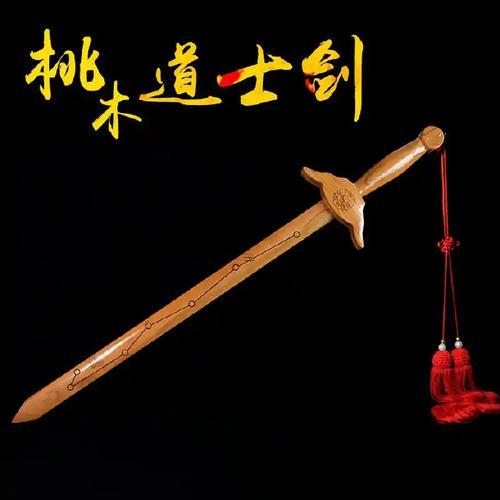 桃木劍不開光的原因