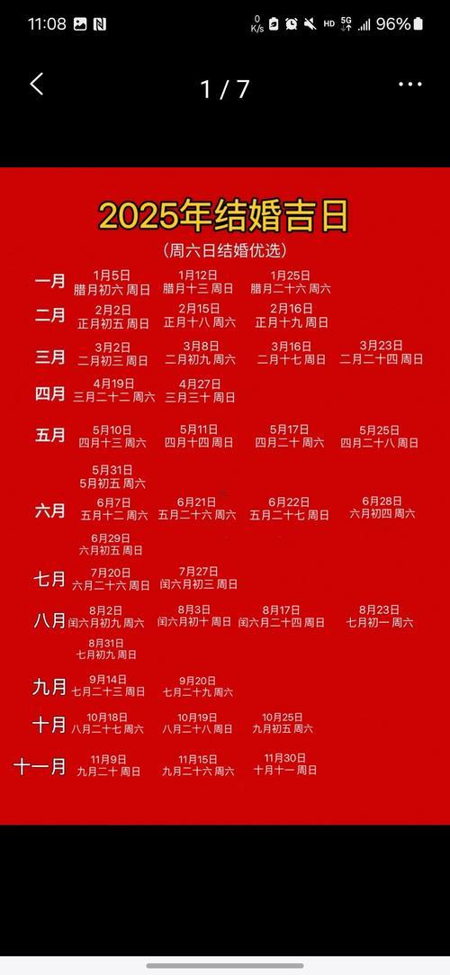2025年8月下旬的吉日