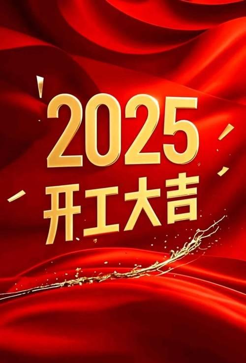 2026年二月開工吉日