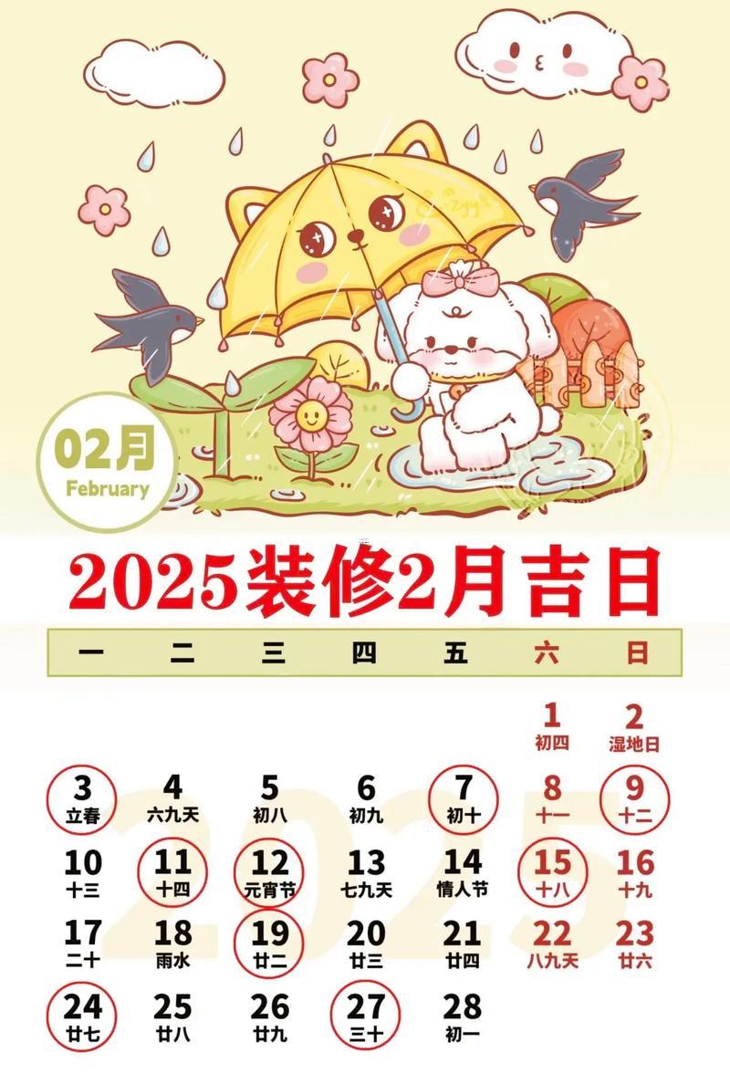 2025年11月裝修開(kāi)工吉日查詢(xún)