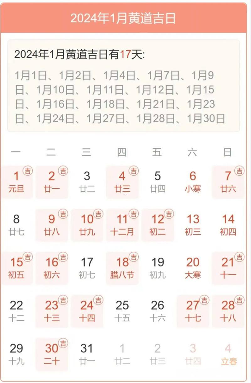 2026年4月出行黃道吉日查詢
