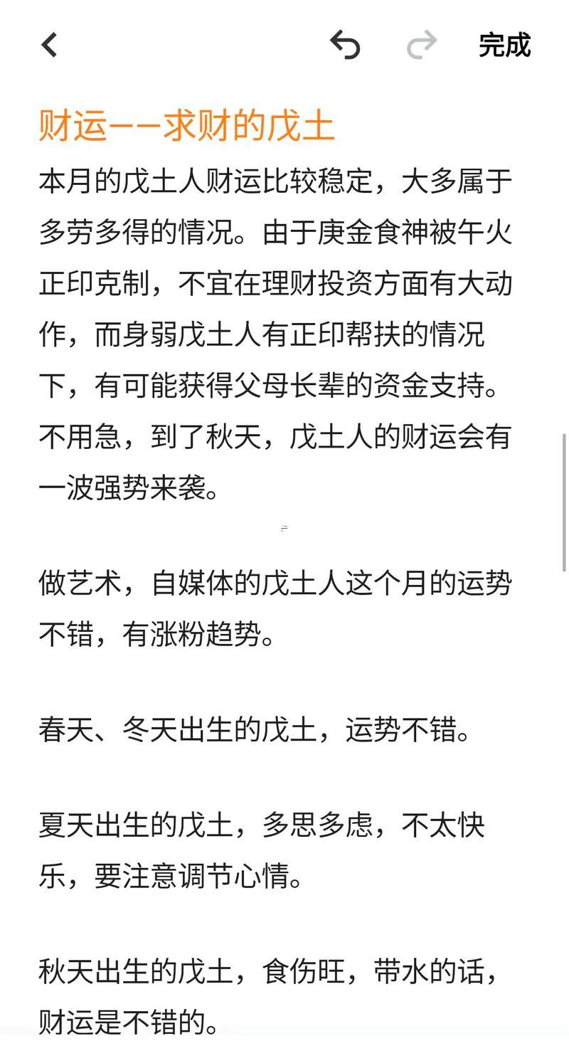 大運(yùn)戊午比印運(yùn)